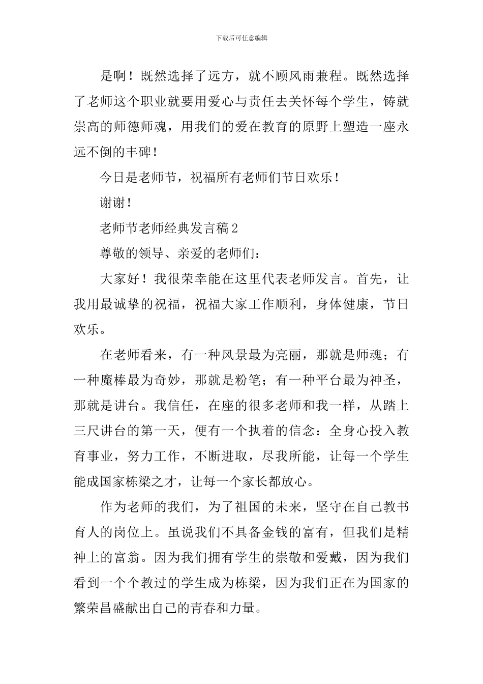 教师节老师经典发言稿_第3页