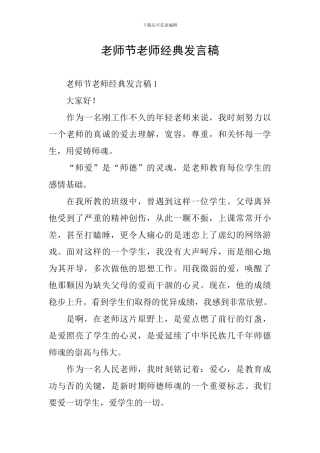 教师节老师经典发言稿