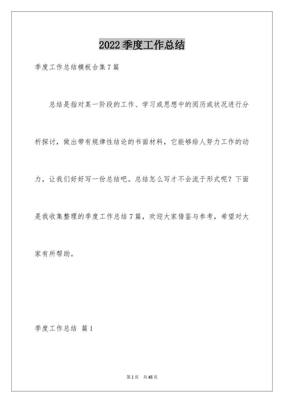 2024季度工作总结_194_第1页