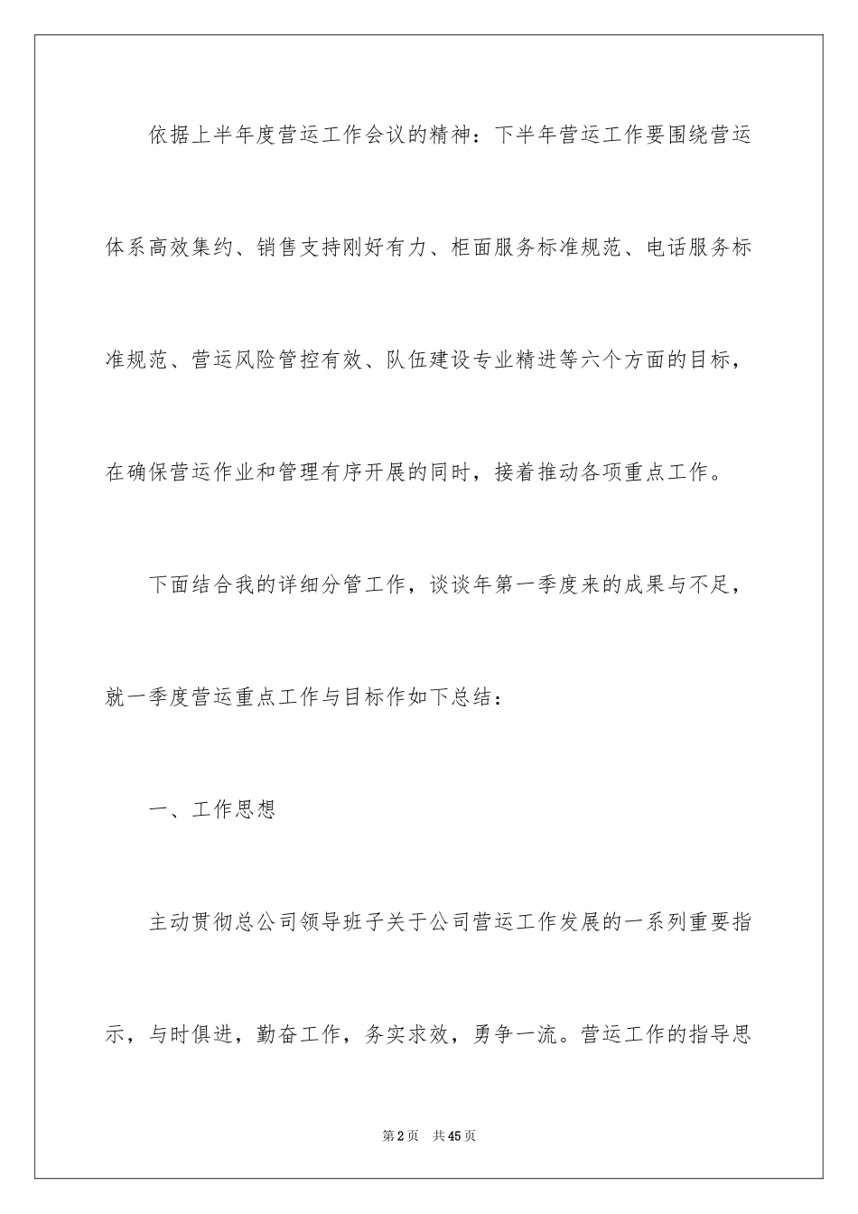 2024季度工作总结_194_第2页