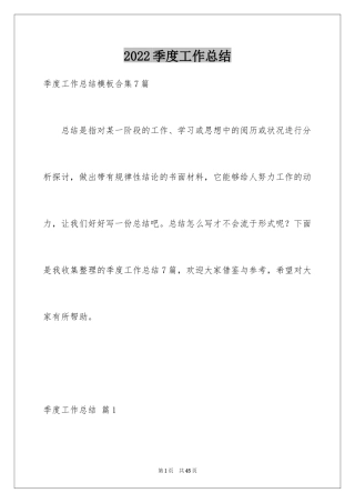 2024季度工作总结_194