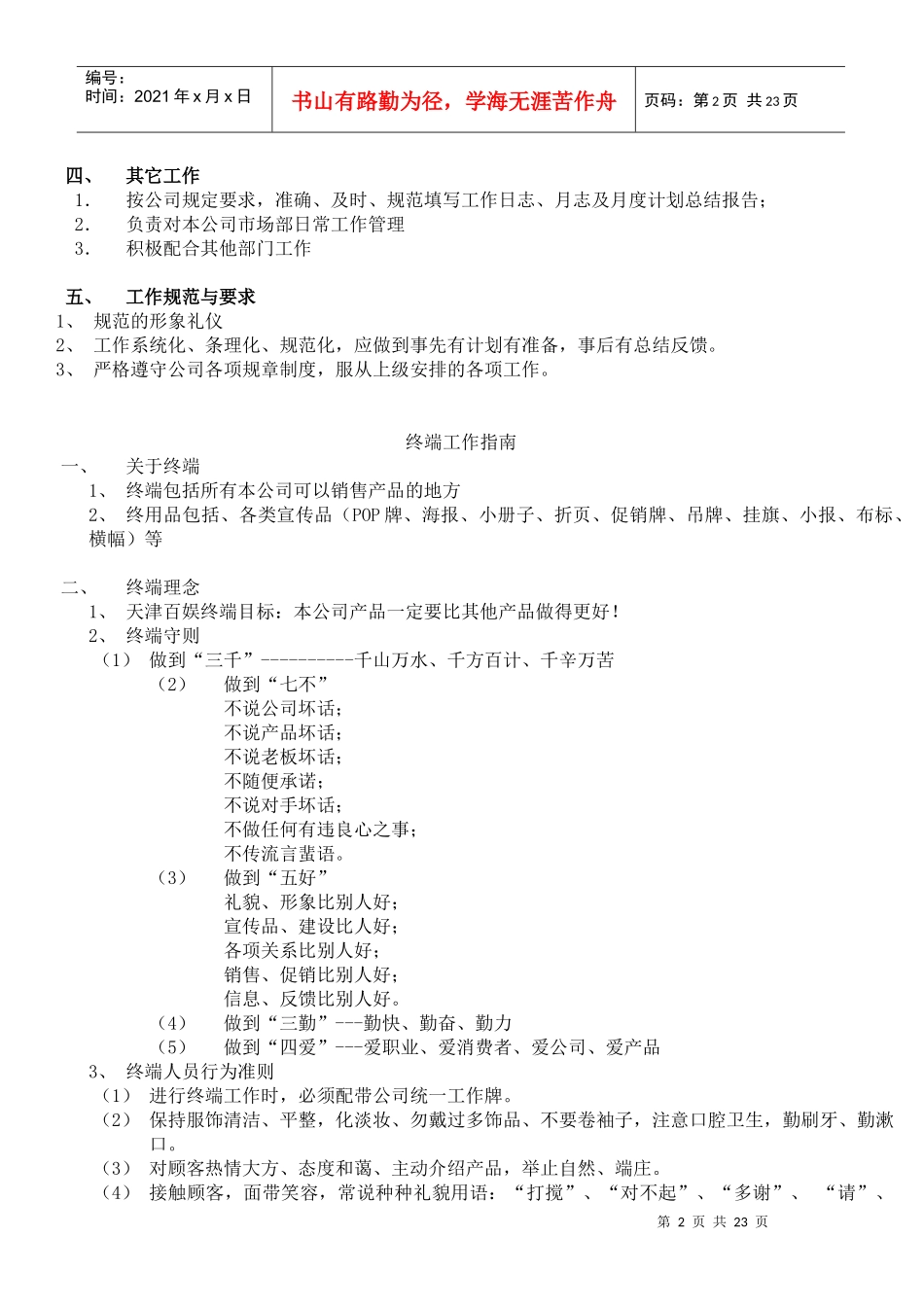 某公司业务管理及人员管理知识培训构成_第2页