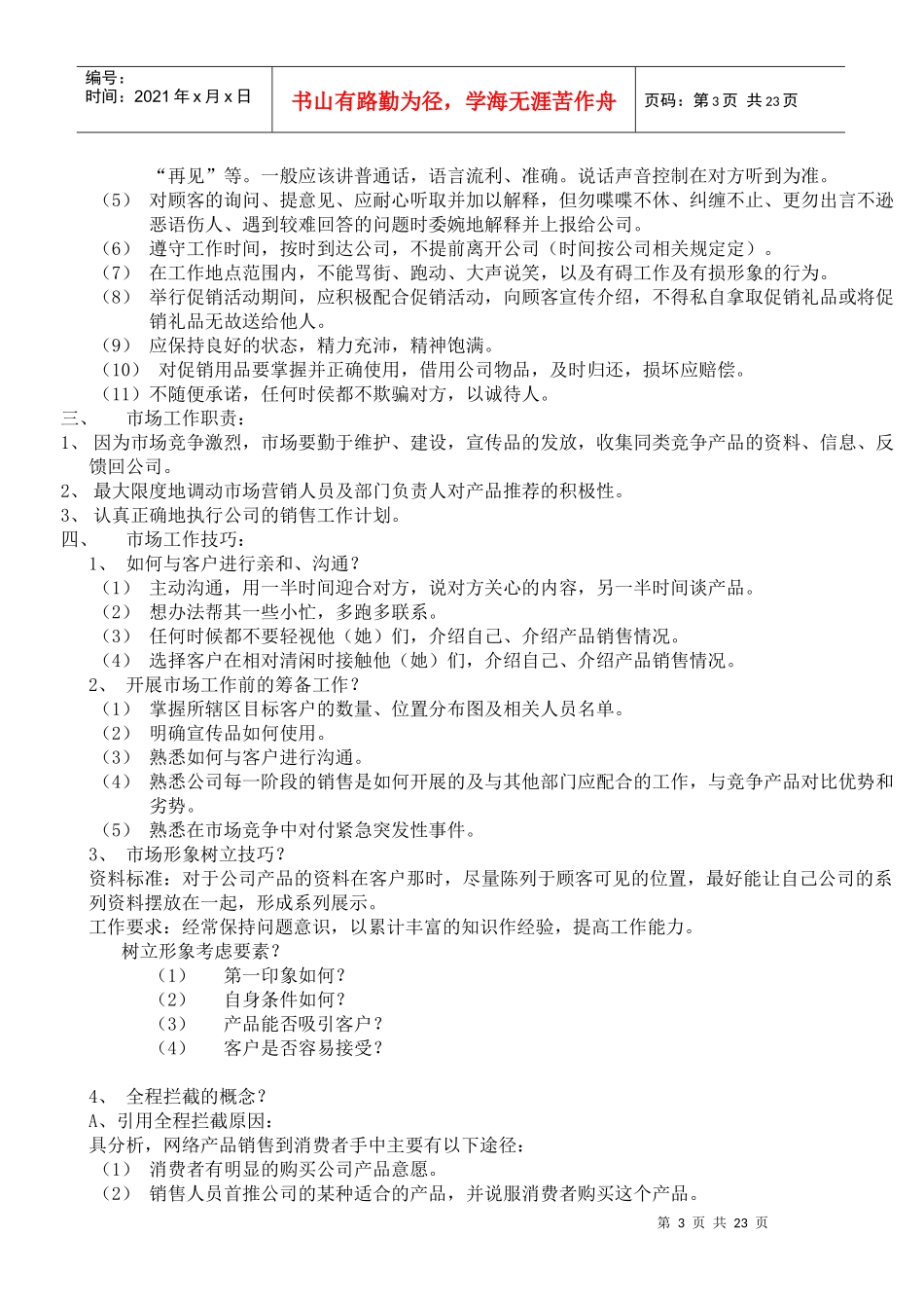 某公司业务管理及人员管理知识培训构成_第3页