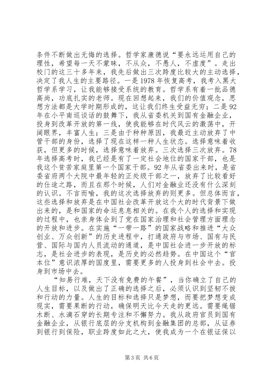 解植春演讲稿范文专题_第3页