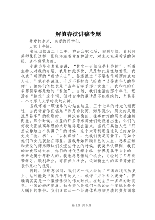 解植春演讲稿范文专题