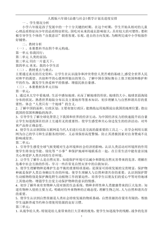 新人教版小学六年级下册品德与社会全册教学设计教案