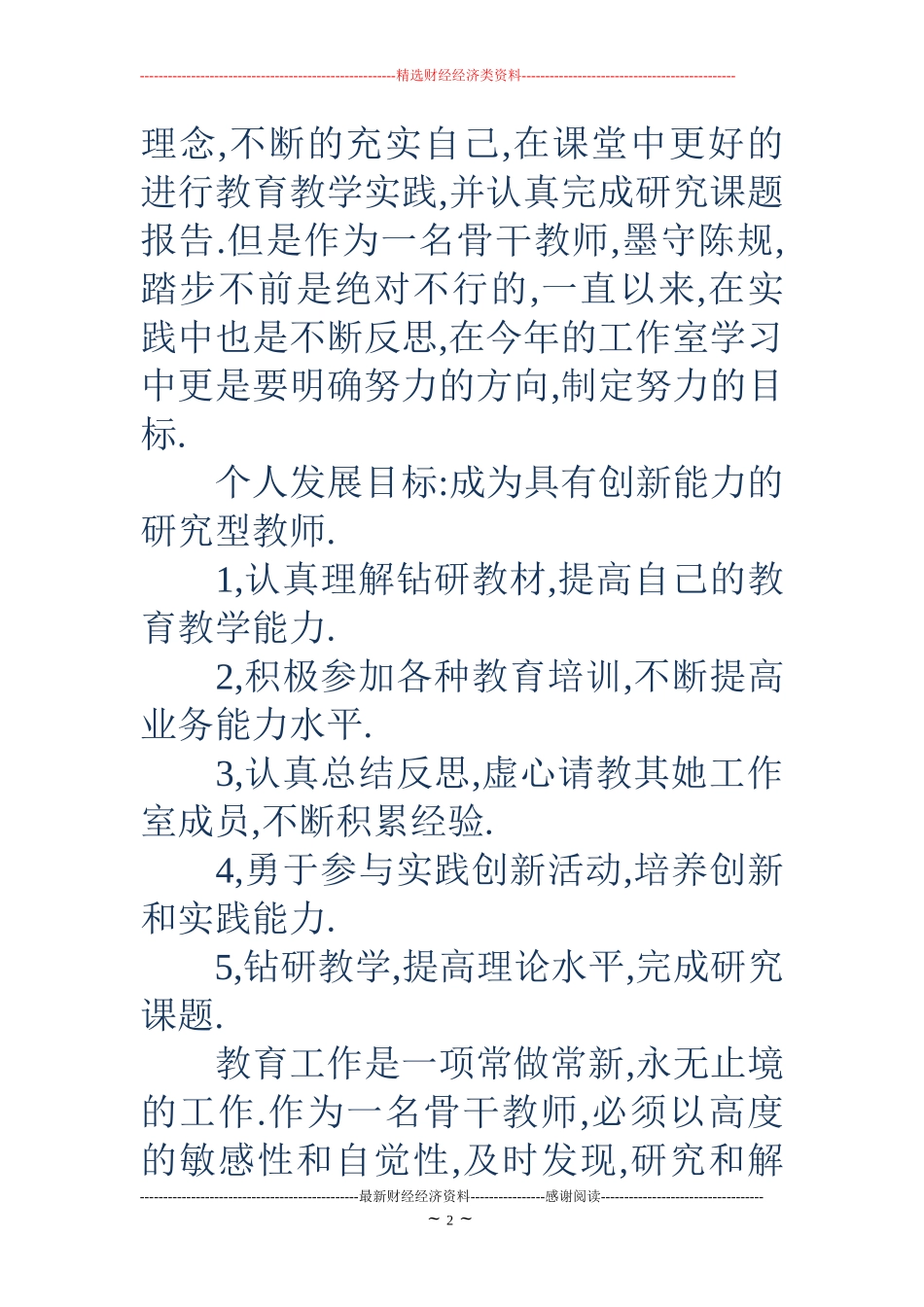 音乐学科工作室个人计划(精选多篇)_第2页