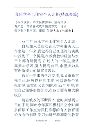 音乐学科工作室个人计划(精选多篇)