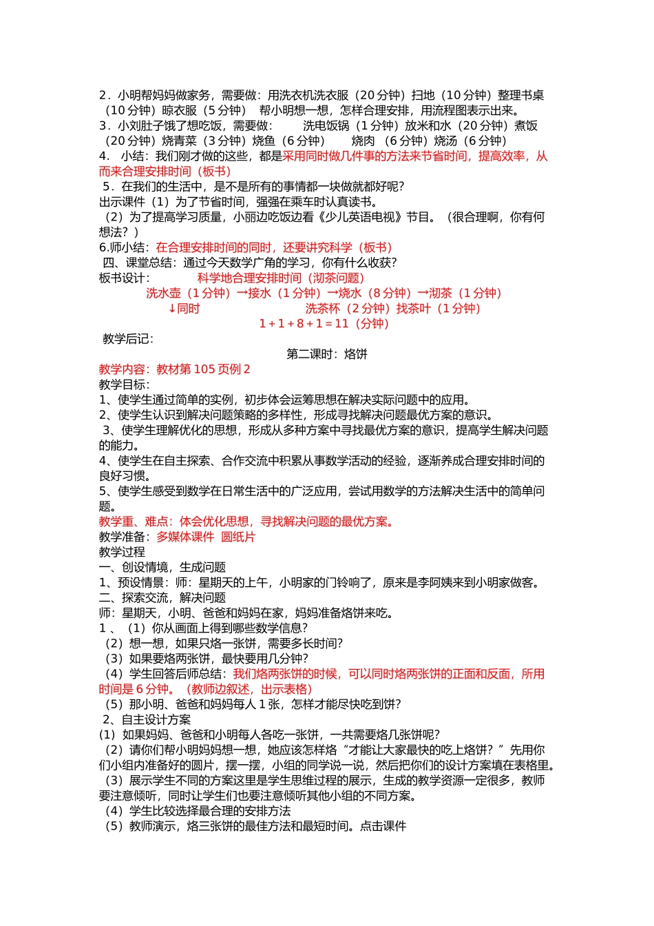 2015秋新人教版四年级数学上册第八单元数学广角—优化教学设计_第2页