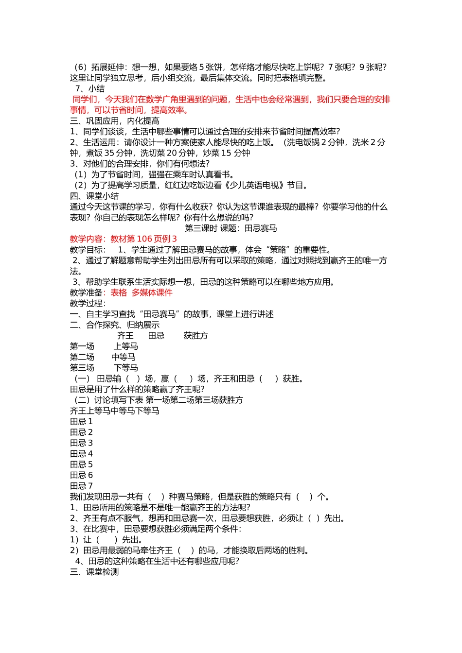 2015秋新人教版四年级数学上册第八单元数学广角—优化教学设计_第3页
