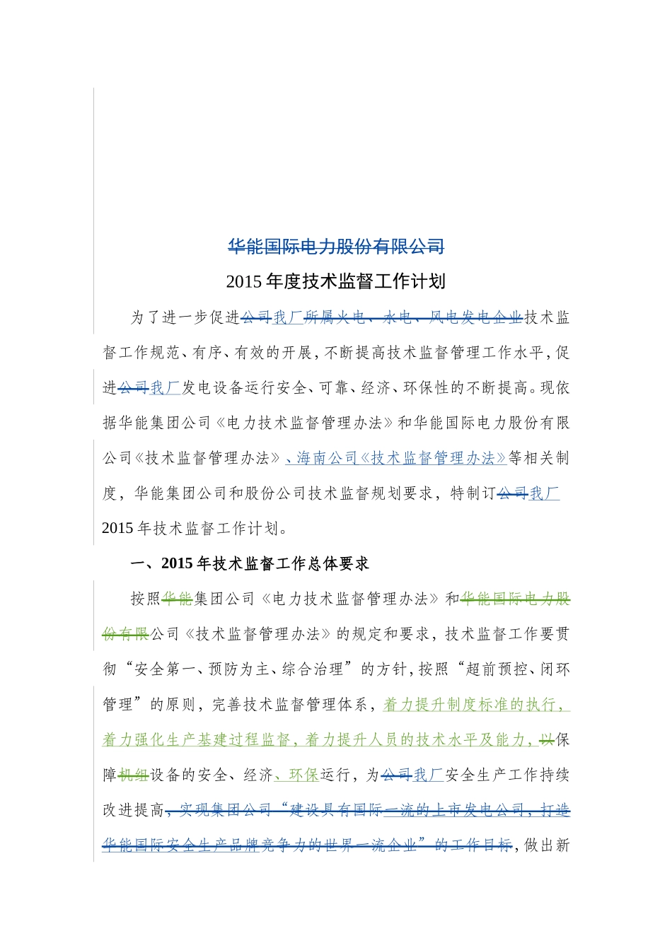 2015年度技术监督工作计划_第2页