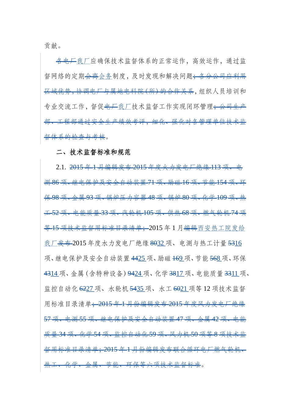 2015年度技术监督工作计划_第3页