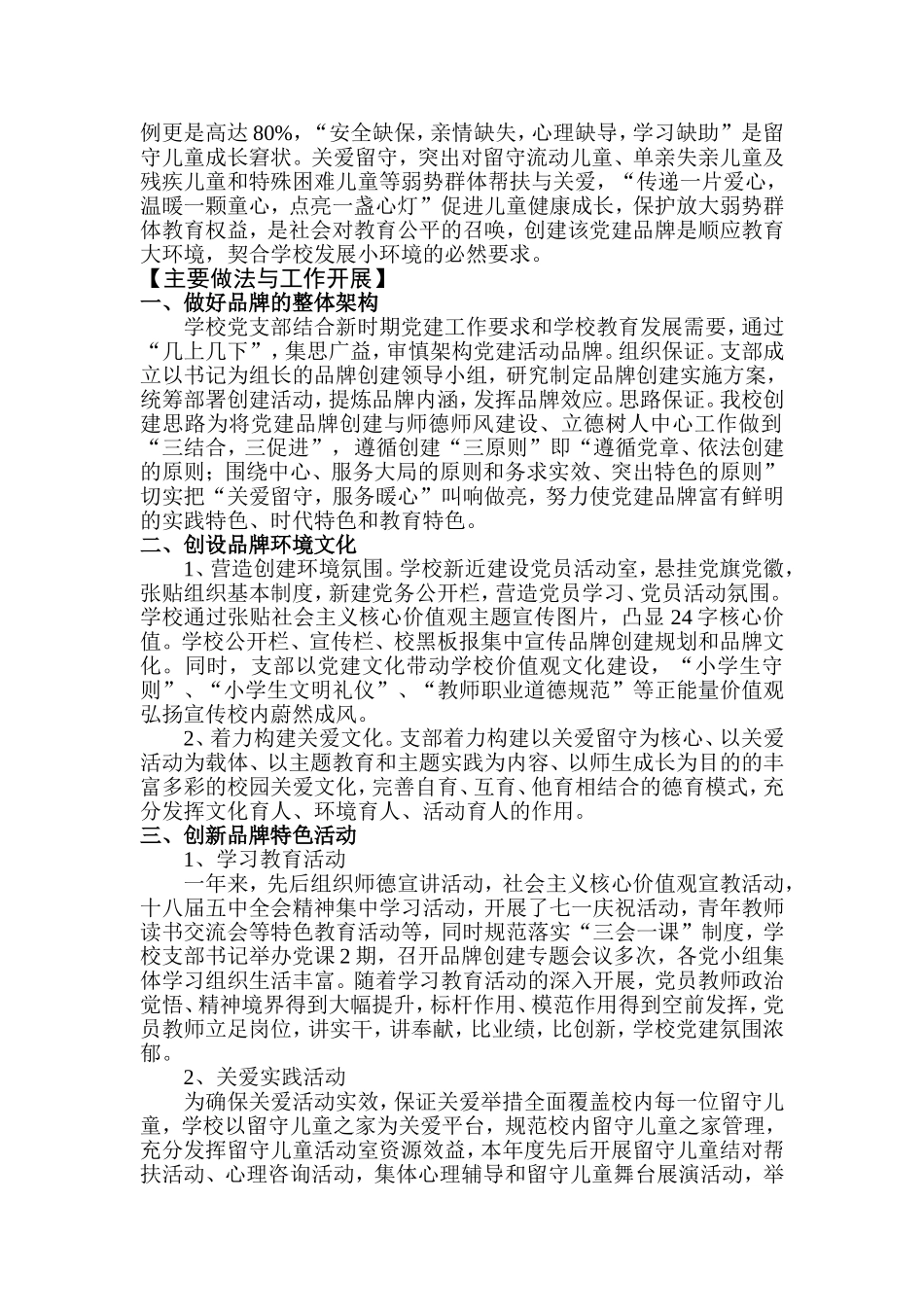 学校党建品牌创建活动总结_第2页