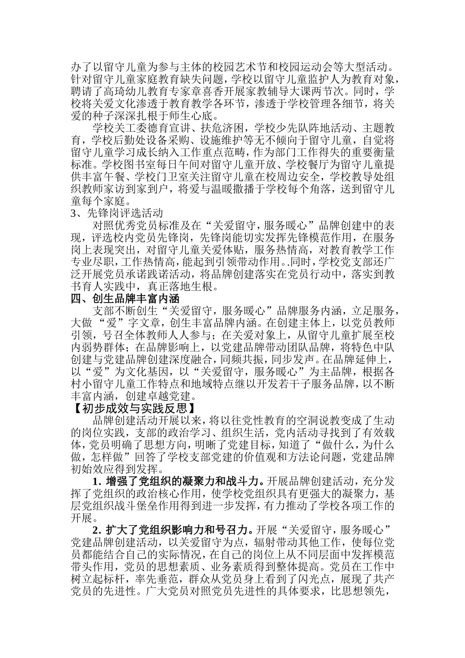 学校党建品牌创建活动总结_第3页