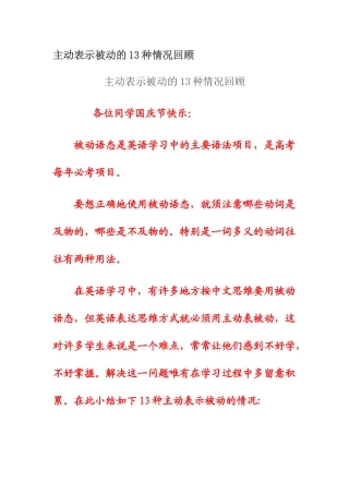 主动表被动的13种情况