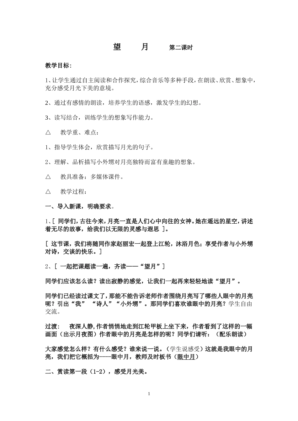 望月教学设计_第1页