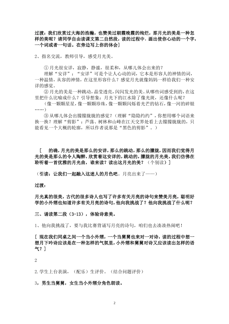 望月教学设计_第2页