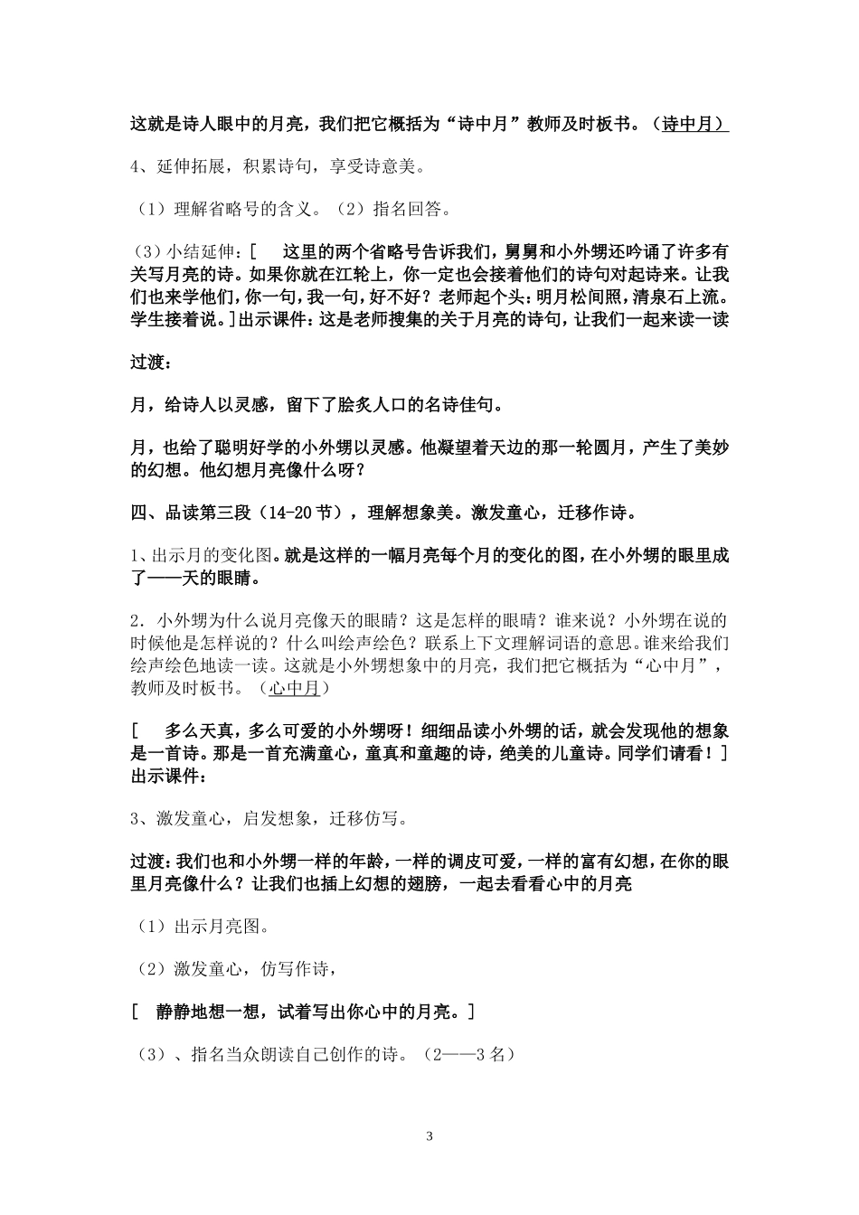 望月教学设计_第3页