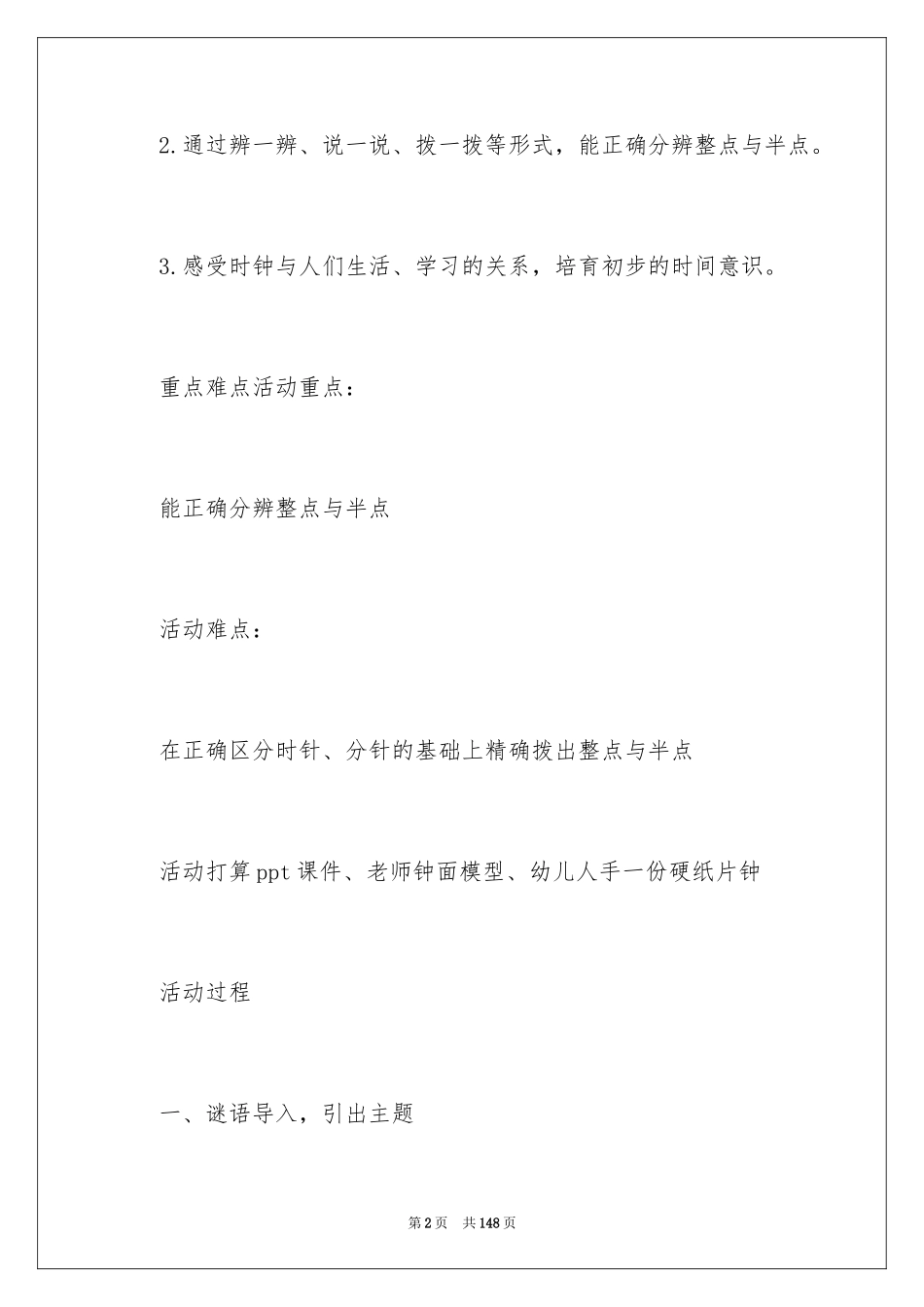 2024大班数学认识时钟教案_第2页