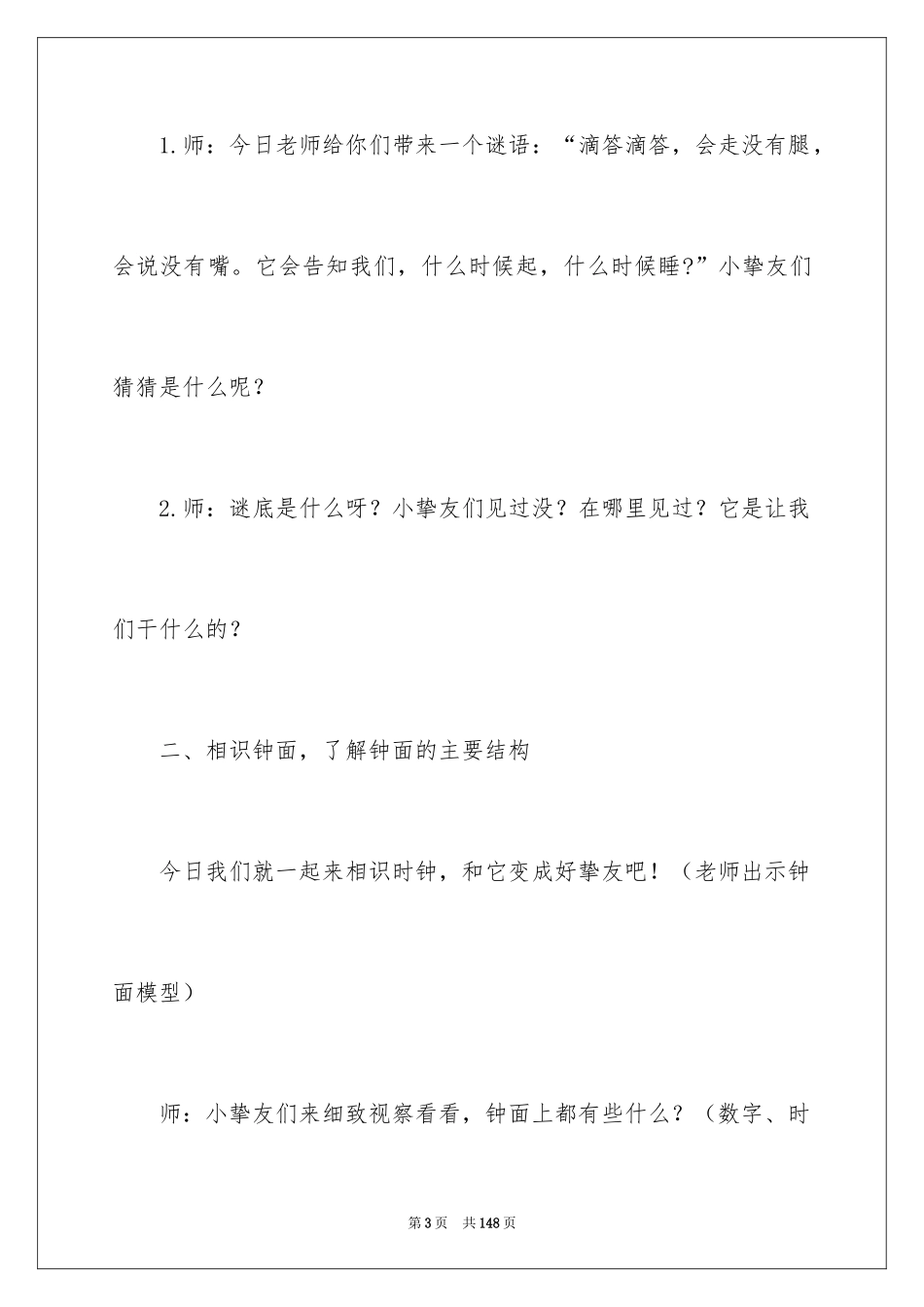 2024大班数学认识时钟教案_第3页