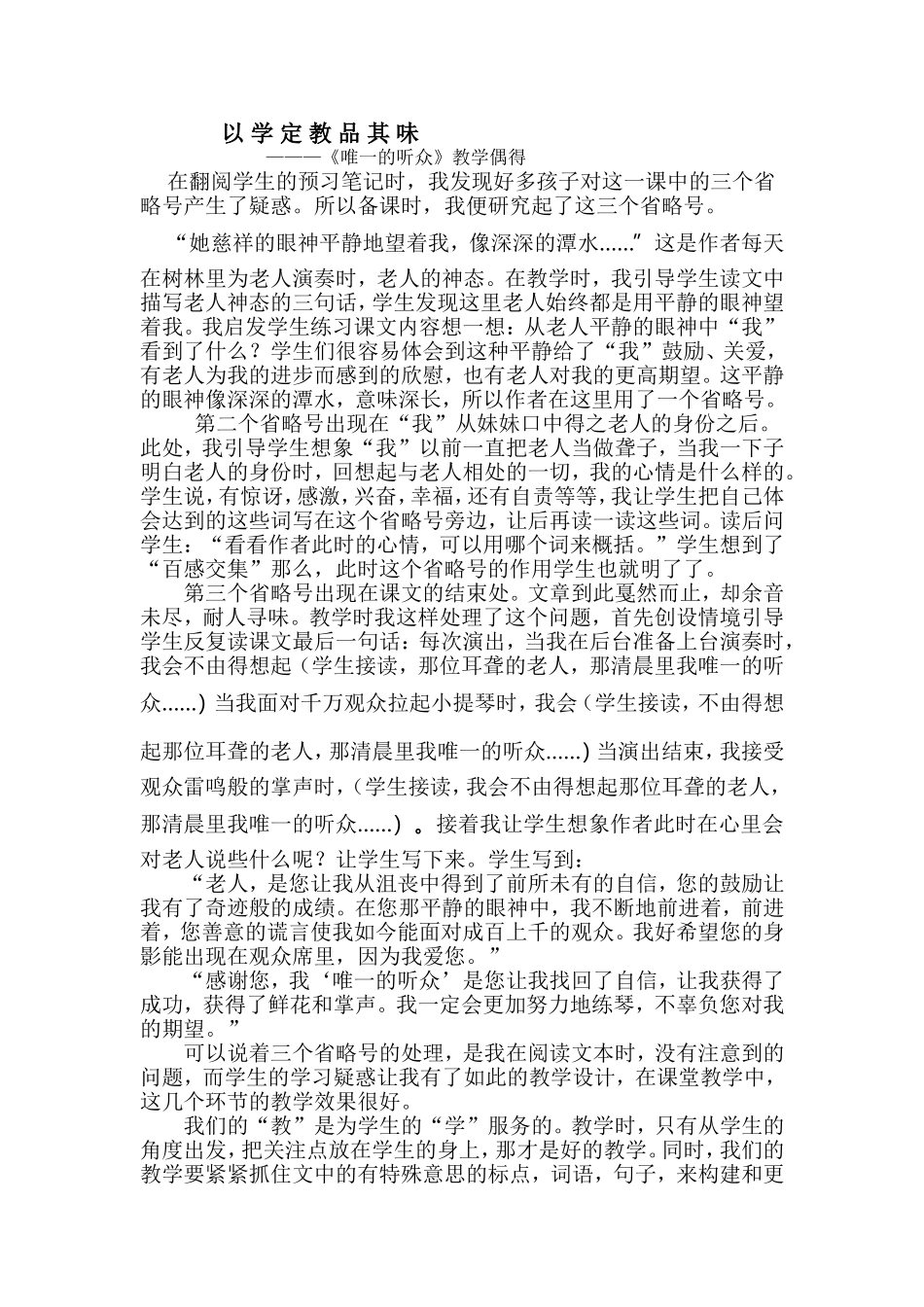以学定教品其味_第1页