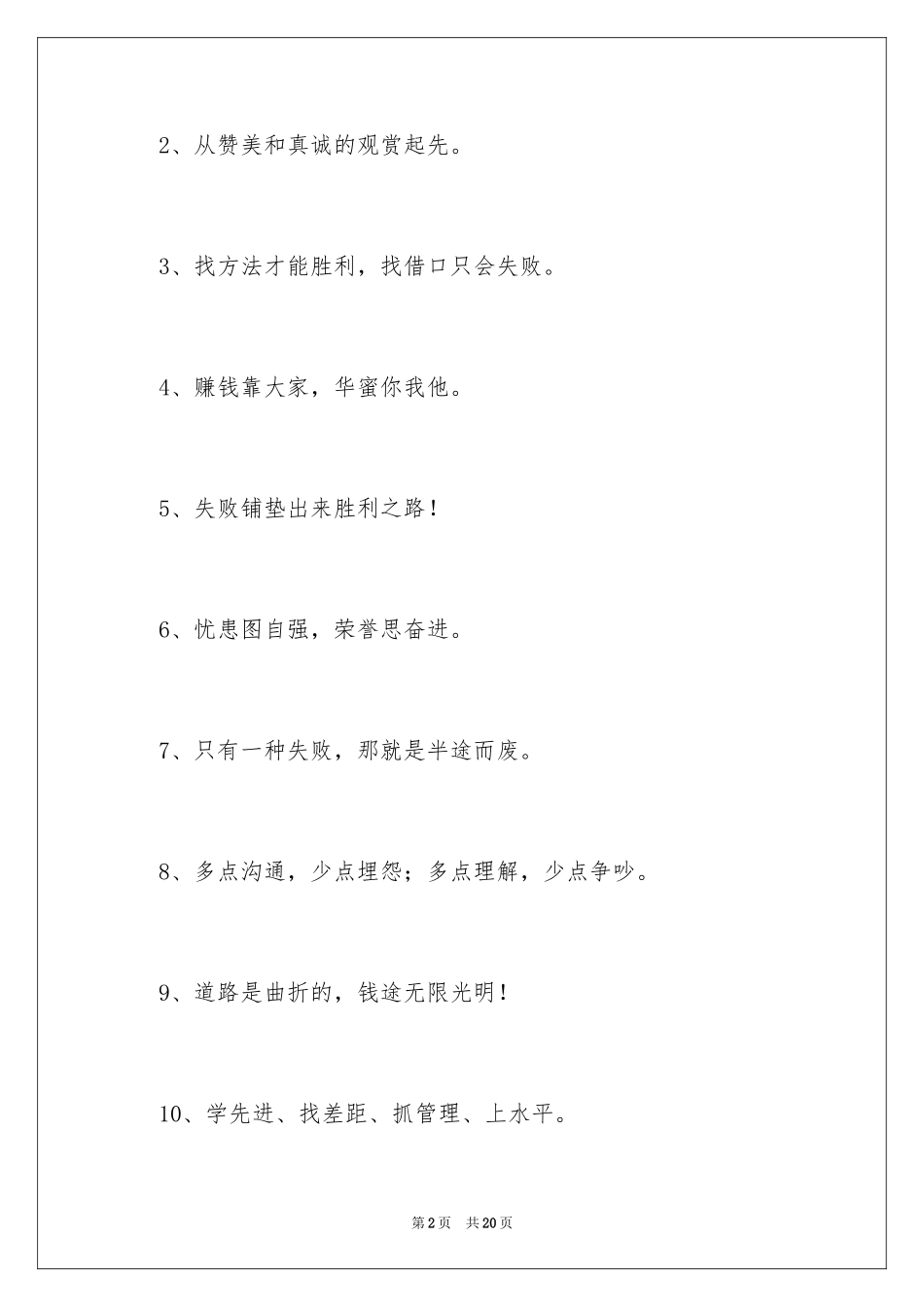 2024企业励志口号_第2页