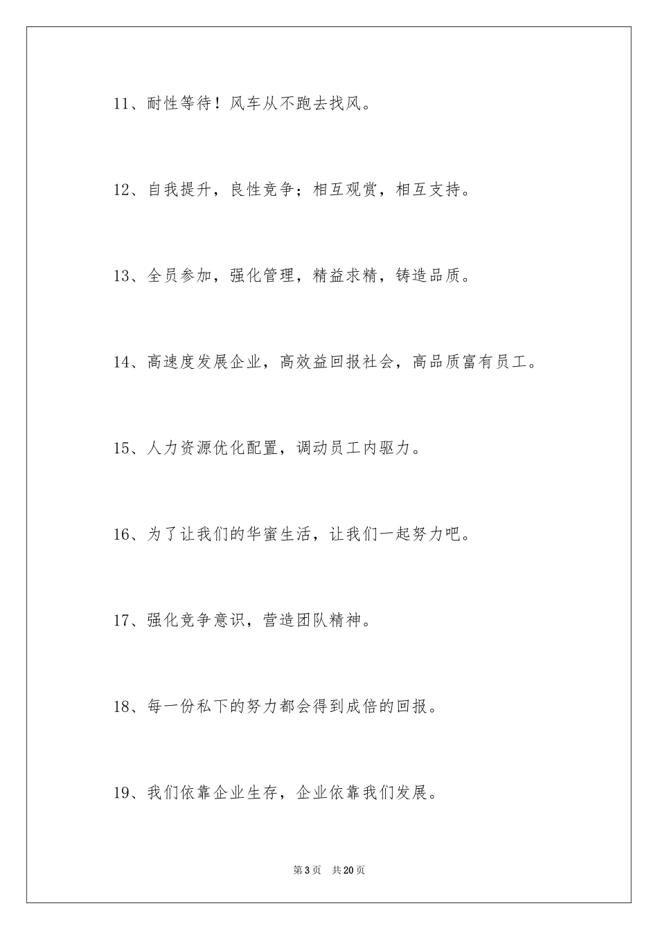 2024企业励志口号_第3页