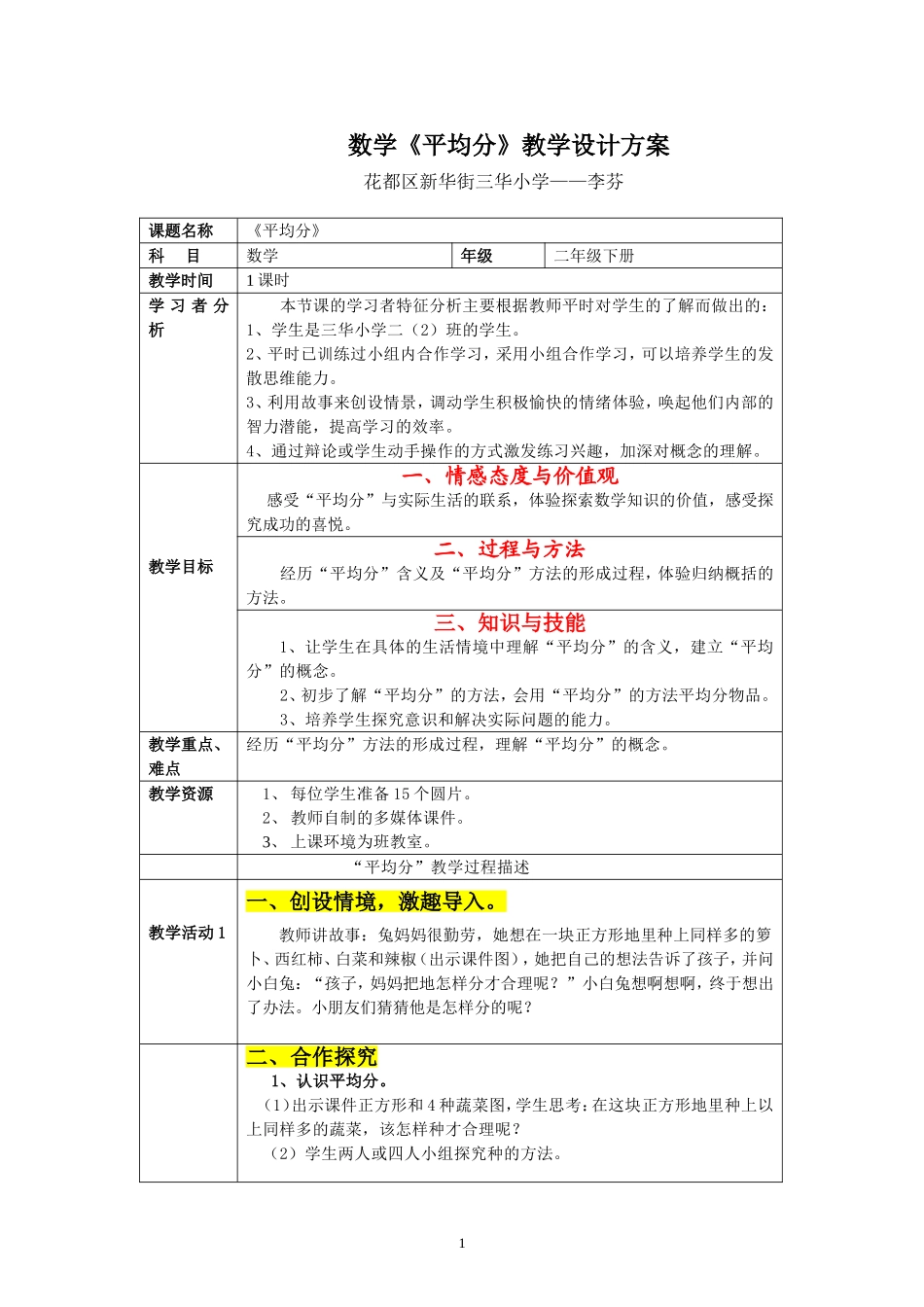 平均分教学设计方案_第1页
