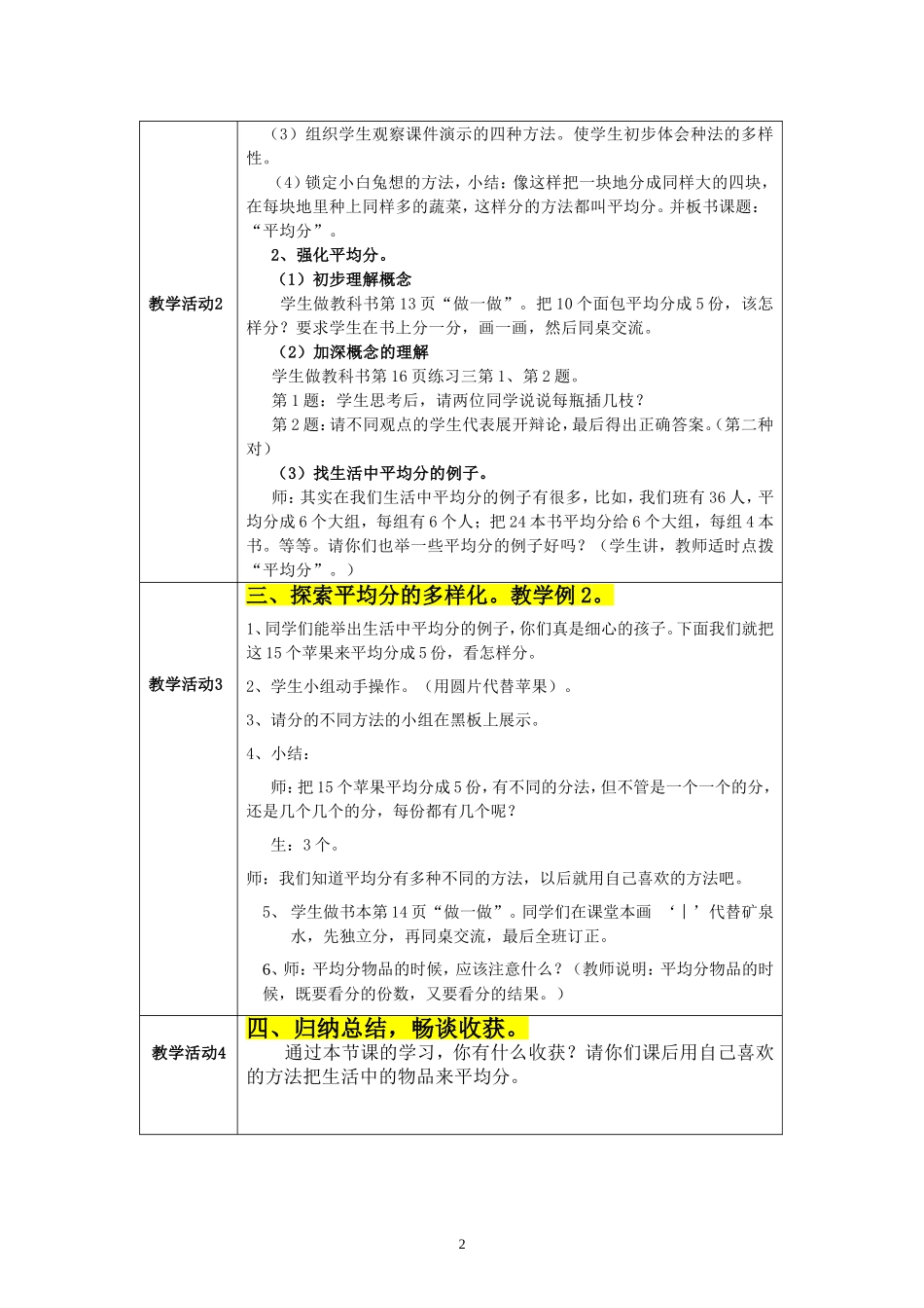 平均分教学设计方案_第2页