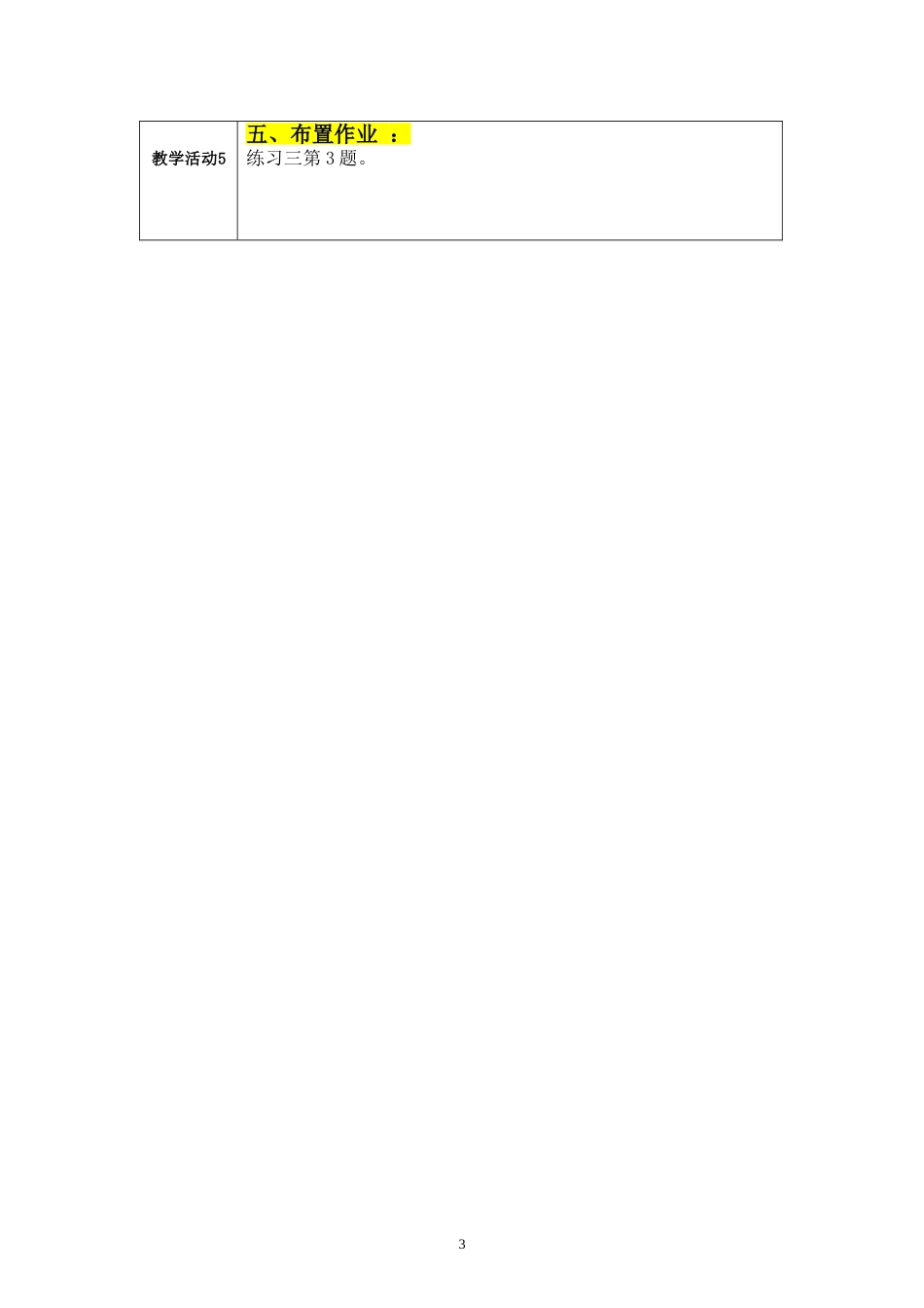 平均分教学设计方案_第3页