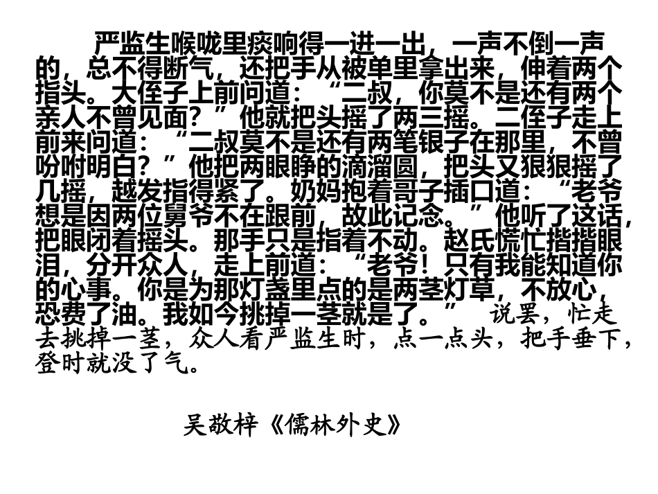 捕捉生活细节巧写人_第3页