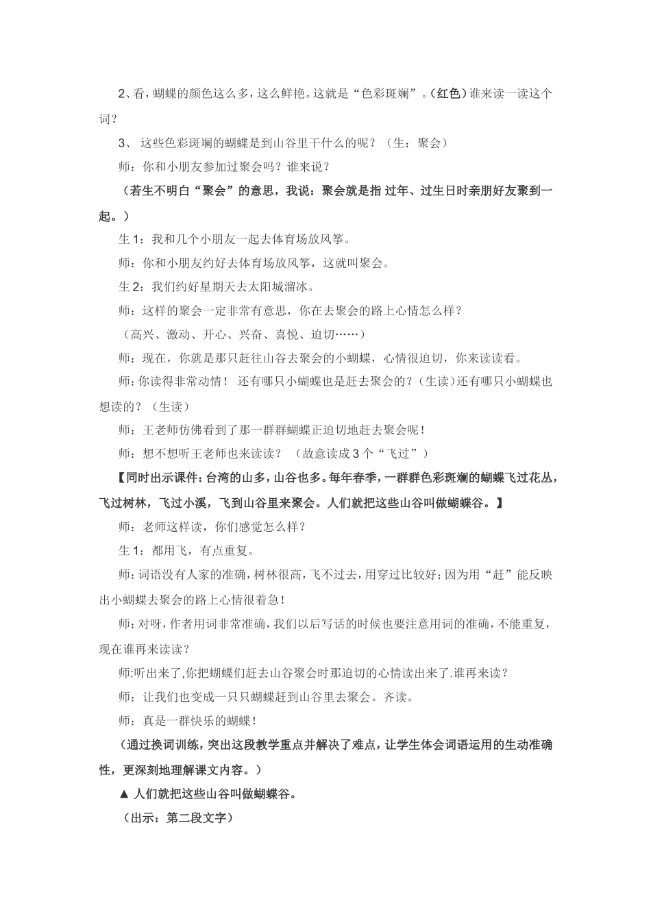 台湾的蝴蝶谷_第2页
