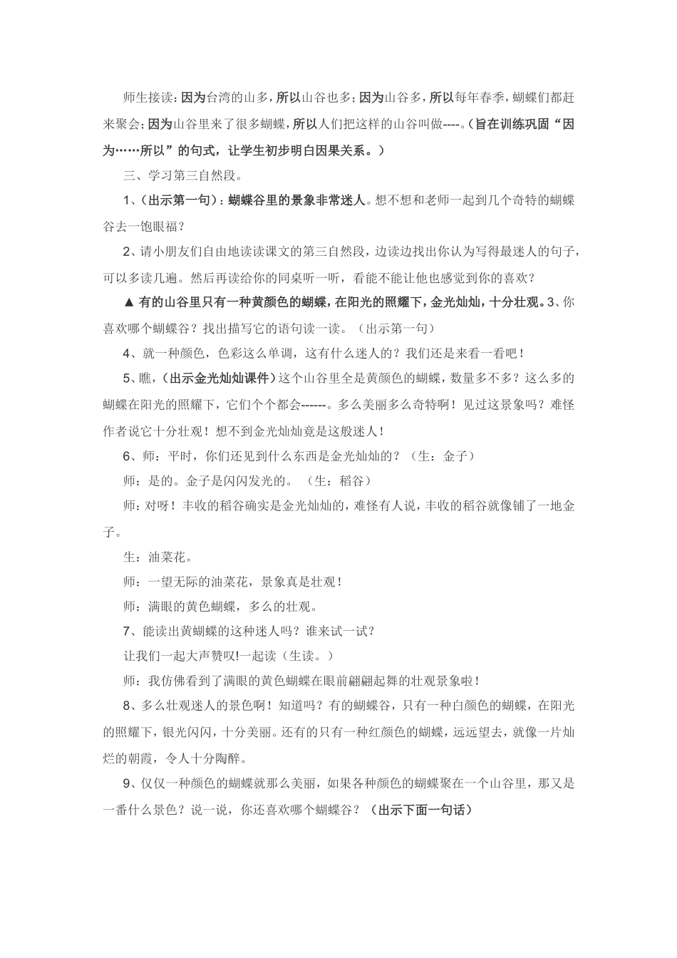 台湾的蝴蝶谷_第3页