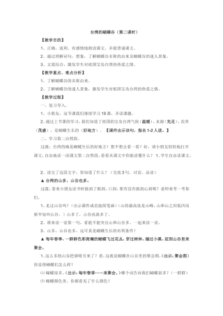 台湾的蝴蝶谷
