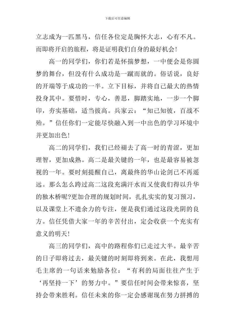 学生新学期国旗下演讲稿_第3页