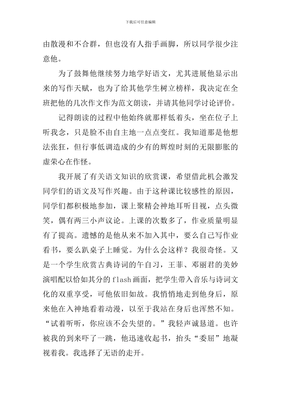 语文研修心得体会_第2页