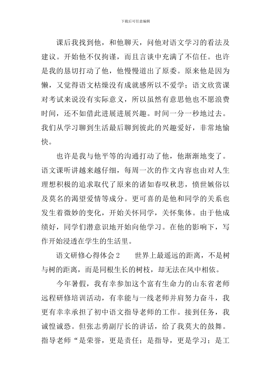 语文研修心得体会_第3页