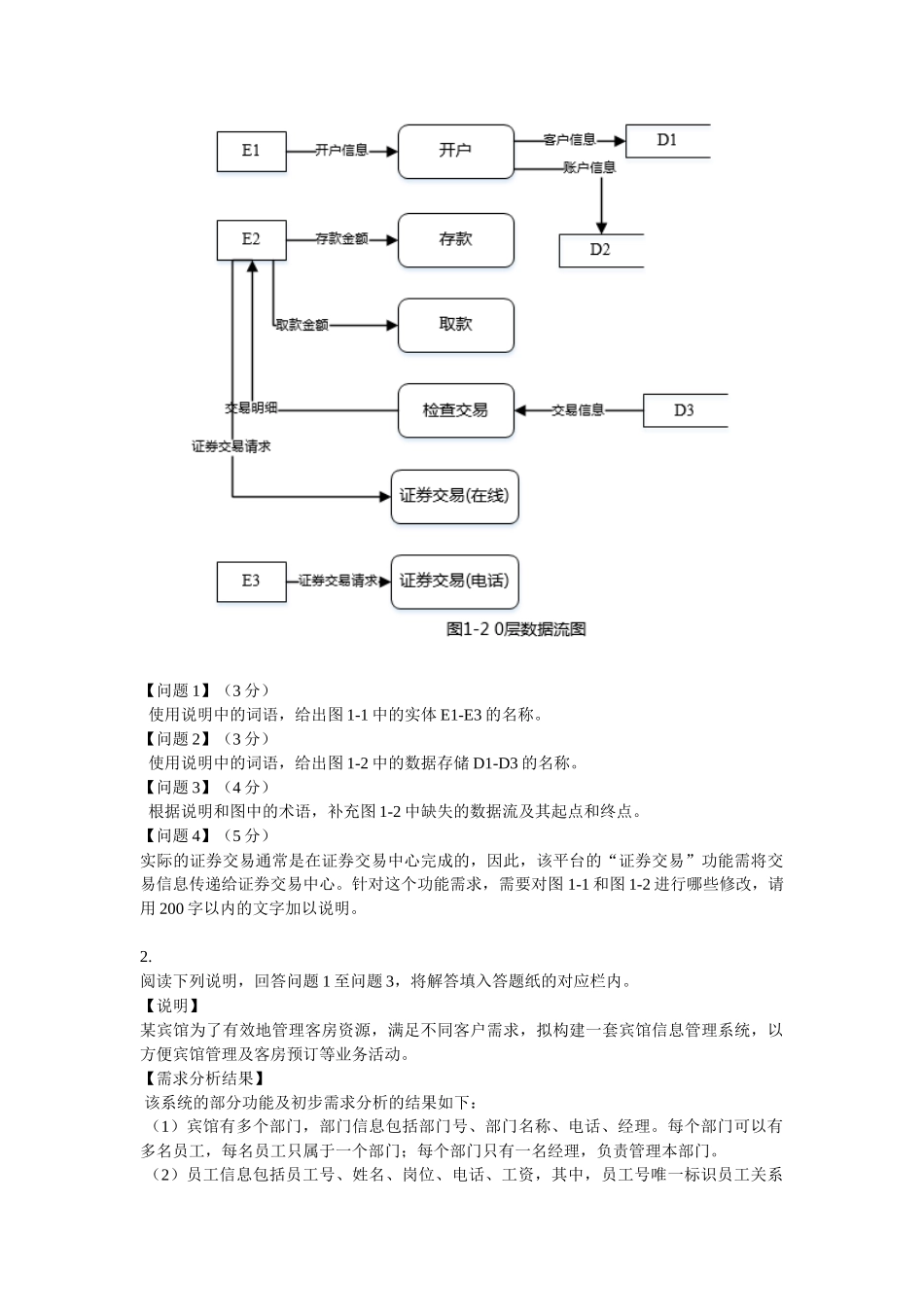 2016年下半年软件设计师考试下午真题(试题及参考答案)_第2页