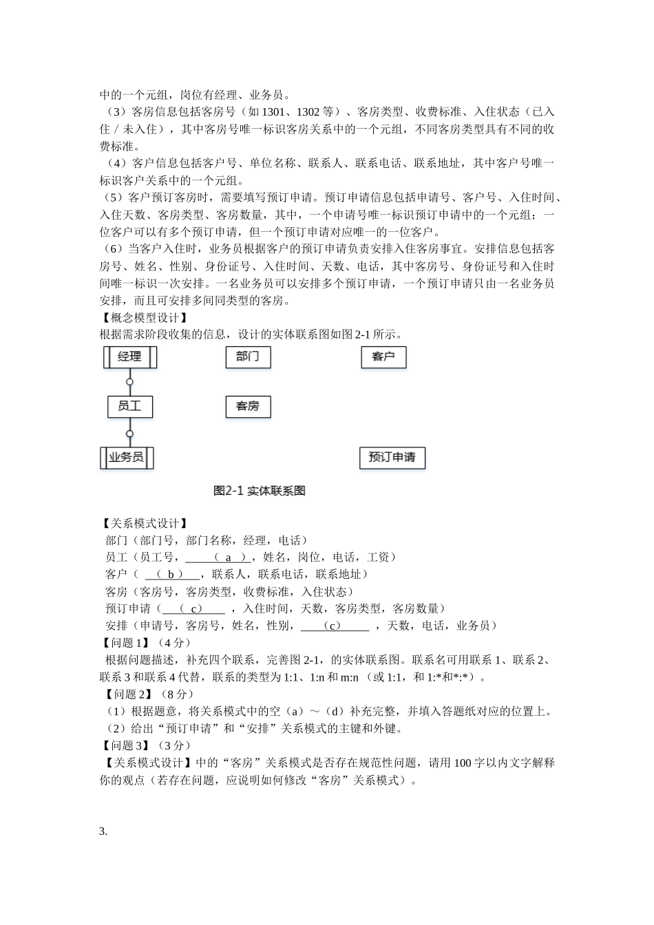 2016年下半年软件设计师考试下午真题(试题及参考答案)_第3页