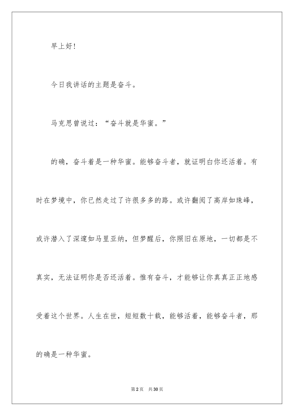 2024奋斗主题的演讲稿_3_第2页