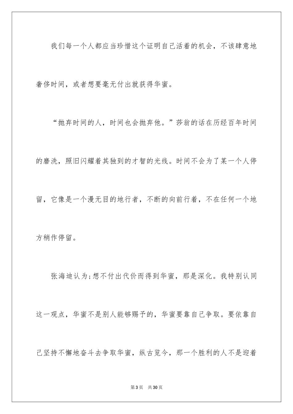 2024奋斗主题的演讲稿_3_第3页