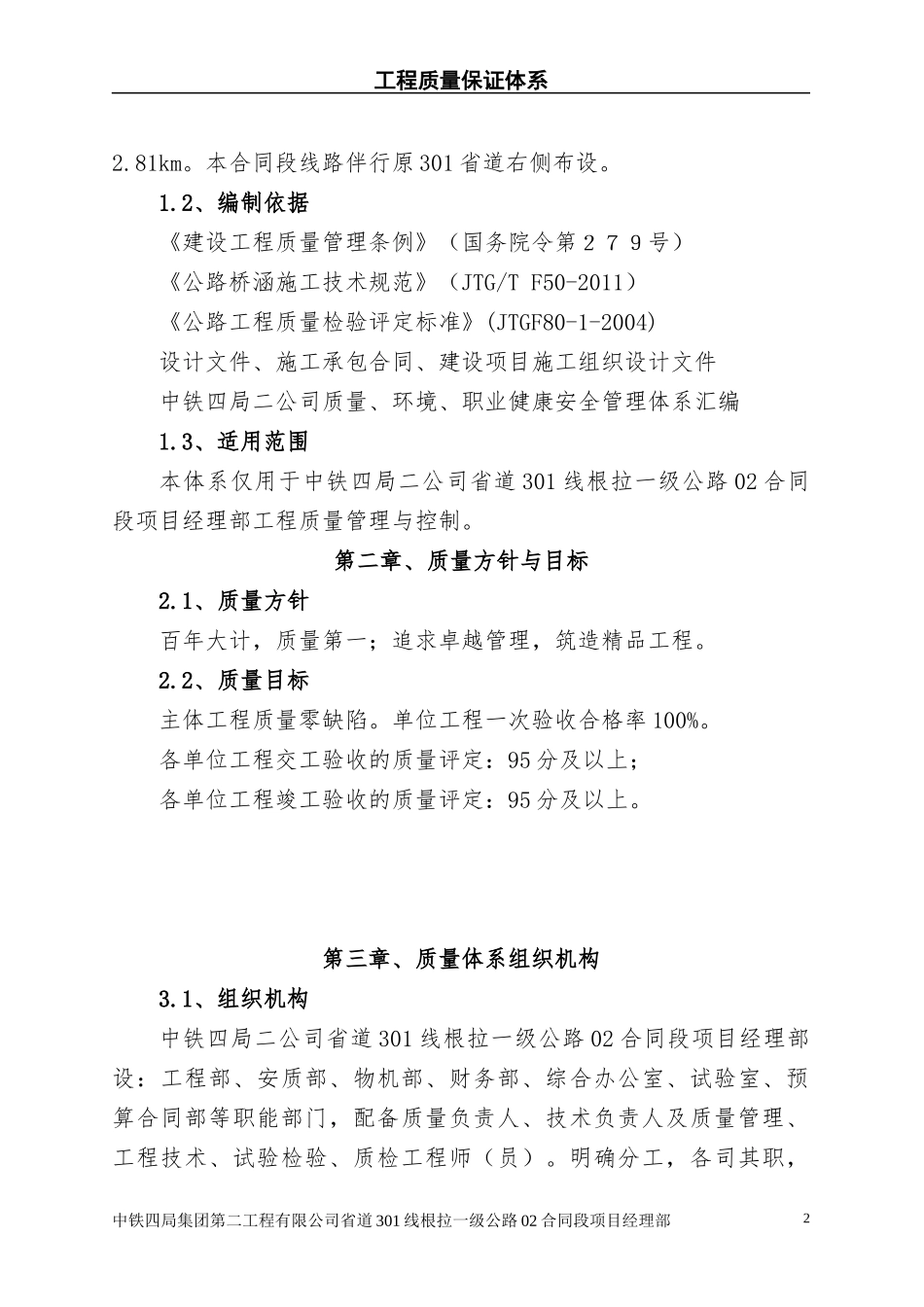 质量自控体系(最终版)_第2页