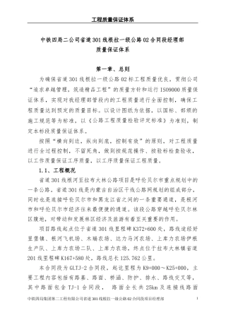 质量自控体系(最终版)