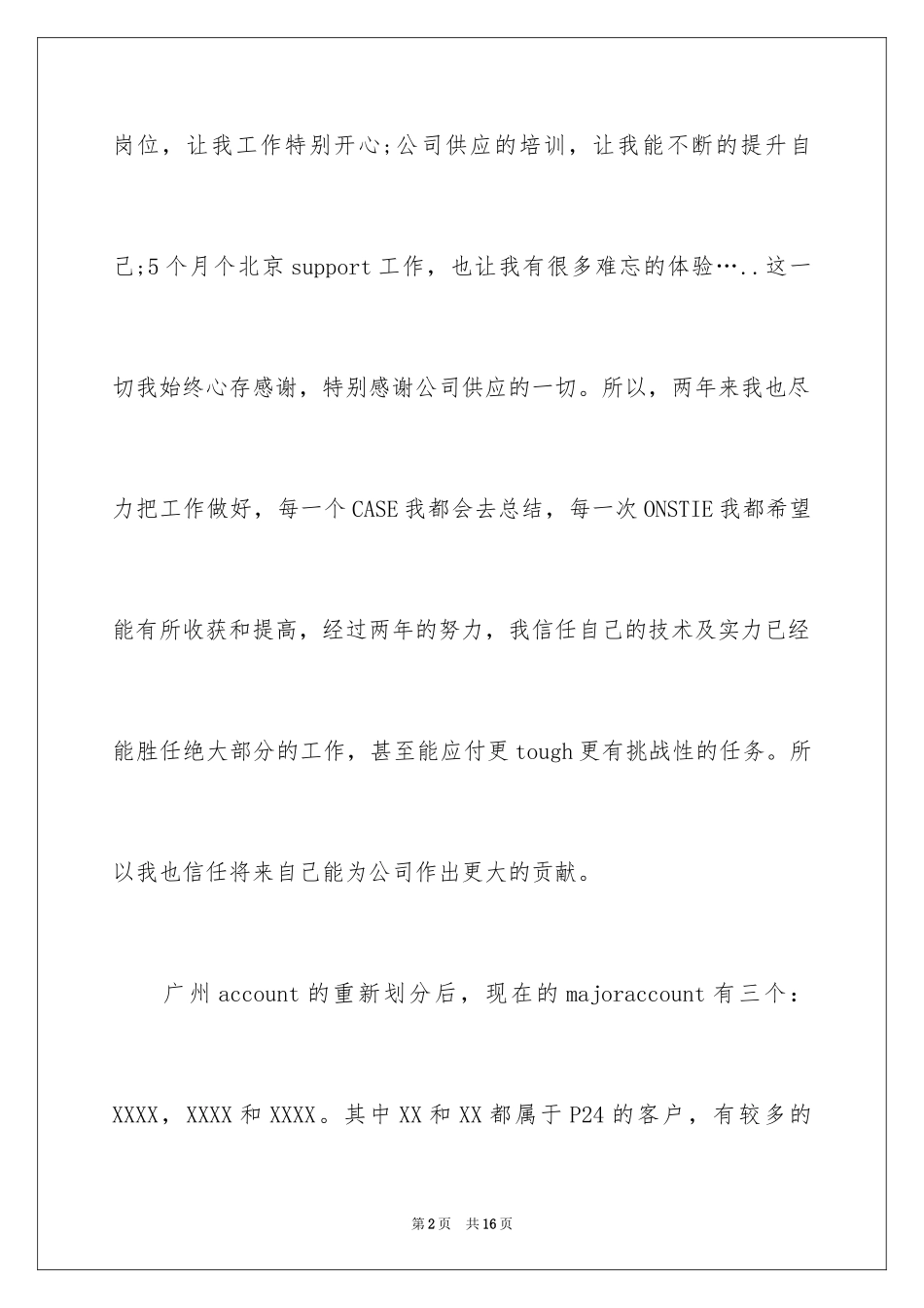 2024加薪申请书_205_第2页