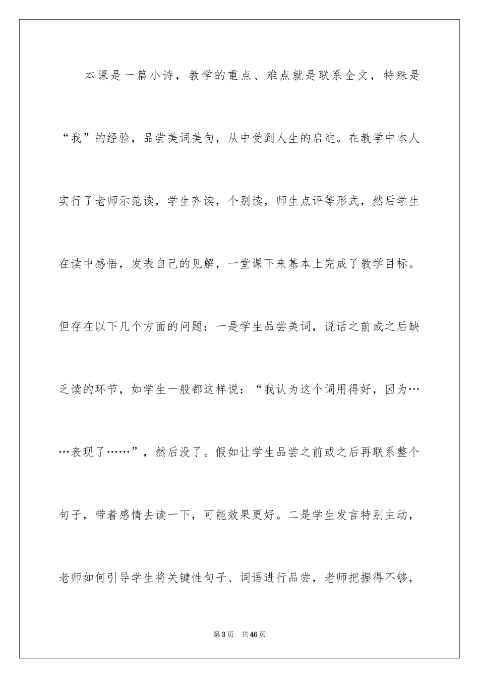 2024《在山的那边》教学反思_1_第3页