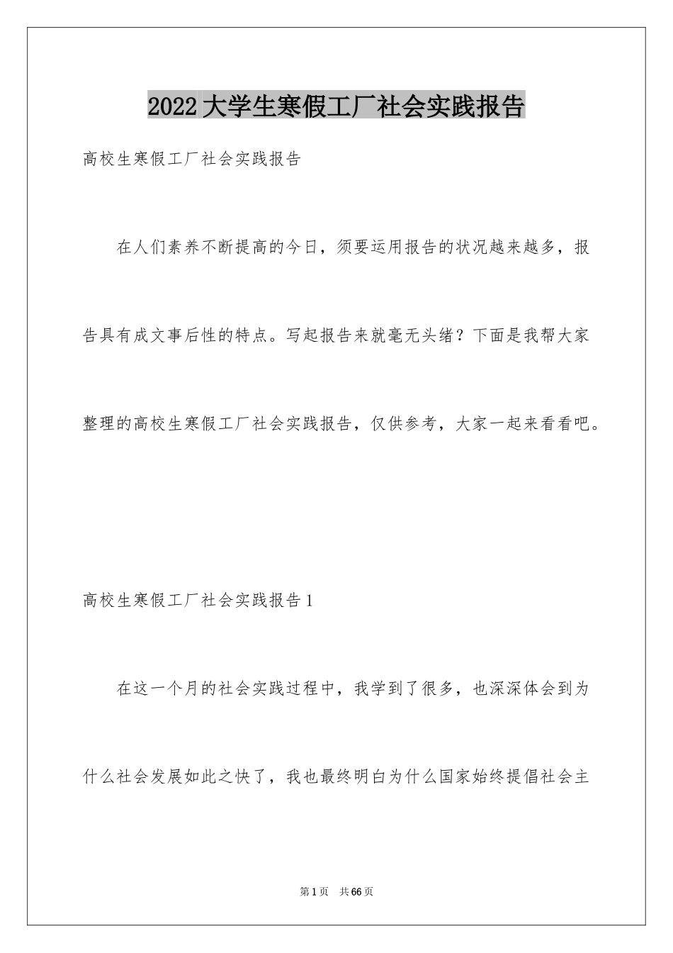 2024大学生寒假工厂社会实践报告_第1页