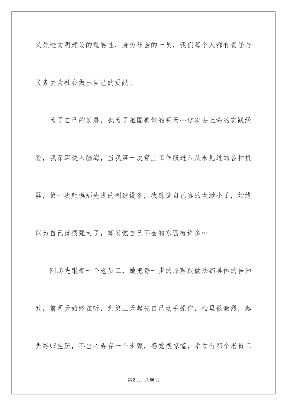 2024大学生寒假工厂社会实践报告_第2页