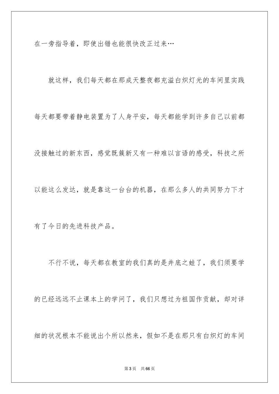 2024大学生寒假工厂社会实践报告_第3页