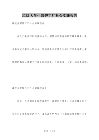 2024大学生寒假工厂社会实践报告