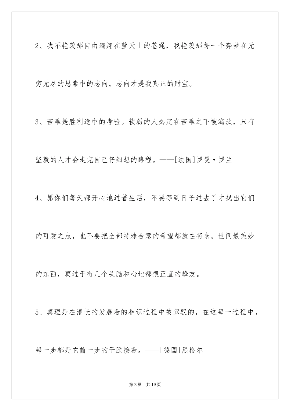 2024个性人生格言_105_第2页